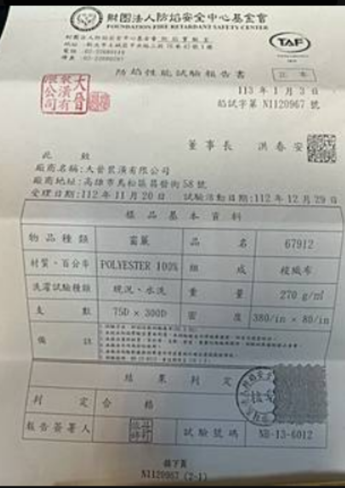 防焰測試報告