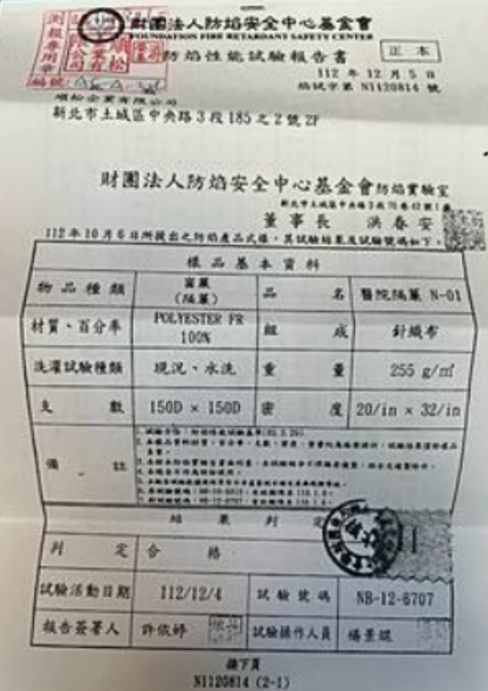 防焰測試報告