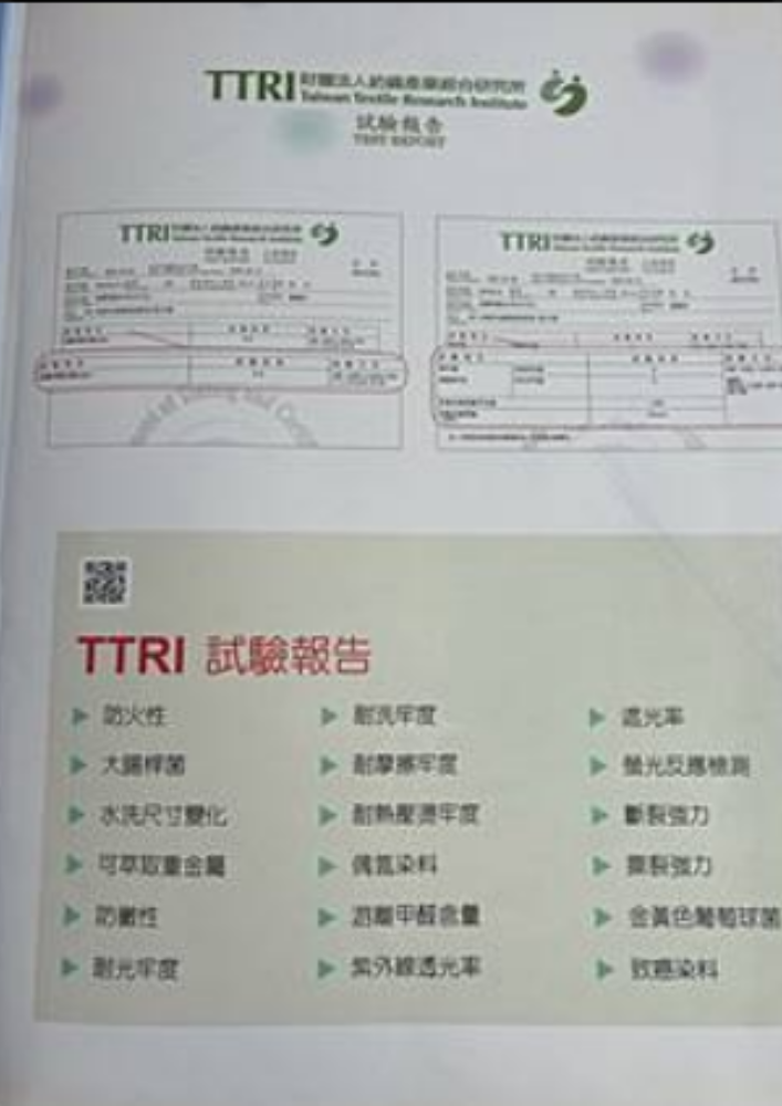 防焰測試報告