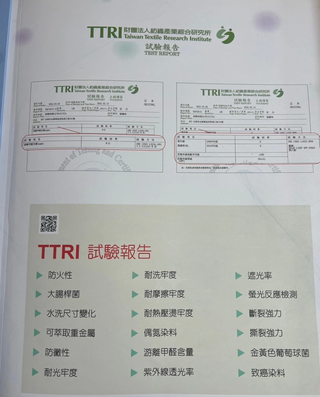 防焰測試報告